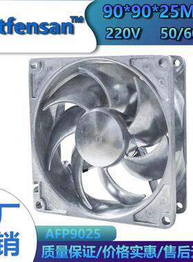 9cm厘米9025220V全金属铝叶耐高温轴流风机配电机柜交流散热风扇