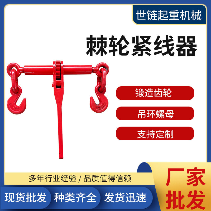 美式棘轮紧线器货车链条紧线器手动捆绑器杠杆拉紧器紧索具工具