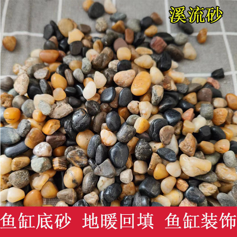 厂家供应溪流砂鱼缸底砂造景河沙原生溪流石豆石滤料