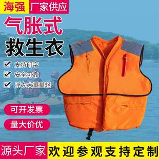 海上船用充气救生衣海事执法专用大浮力成人气胀式救生衣