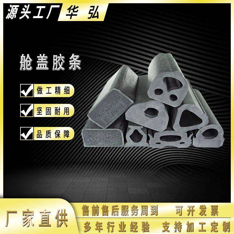 船舶舱盖胶条9250麦基嘉胶条TTS胶条9455货舱密封条