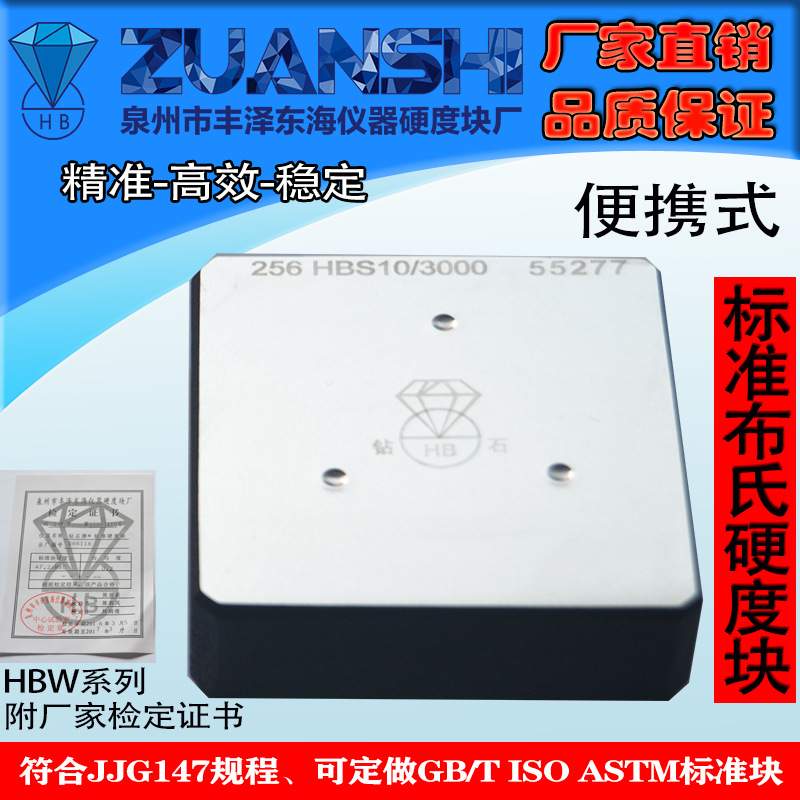 钻石牌布氏硬度块 硬度计标准测试块硬度计标准块布氏HBW非标系列