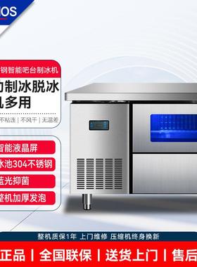 ARCHOS商用全自动吧台操作台一体奶茶店风冷大冰格智能吧台方块冰