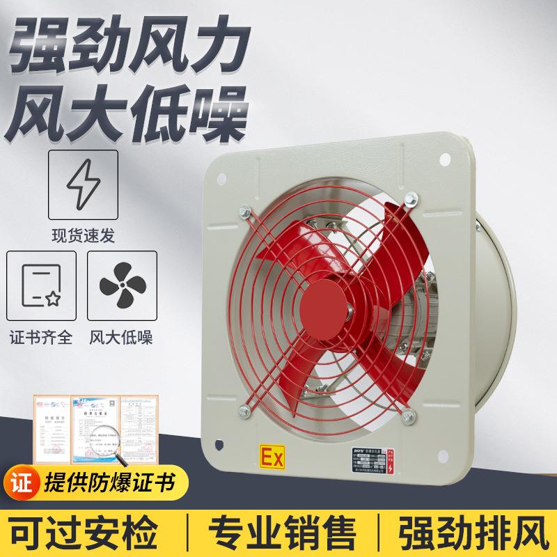 防爆排风扇BFAG300排气扇BFS400换气扇500百叶窗风扇220V380V风王
