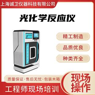 光化学反应仪光化学反应釜，多功能光化学反应器