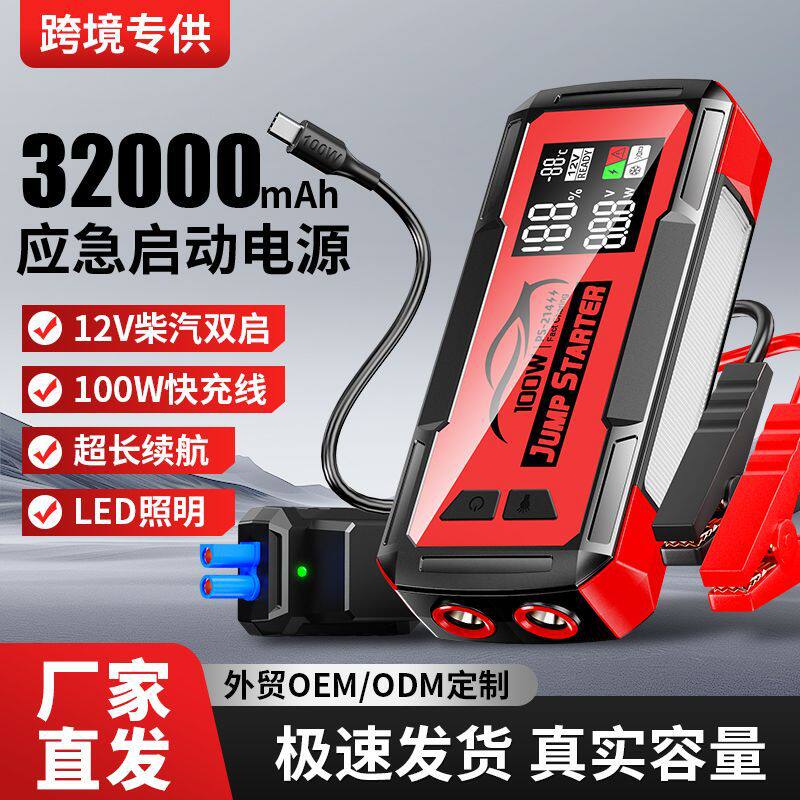12V汽车启动电源8000A应急启动电源32000毫安大容量自动紧急启动