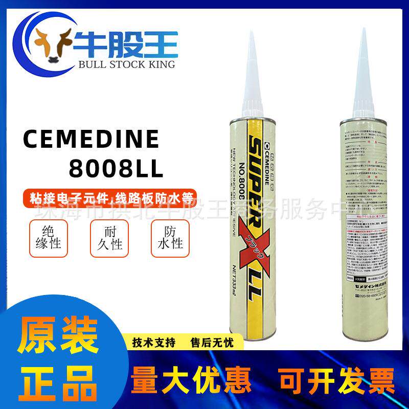 施敏打硬CEMEDINE8008LL固定密封接着剂高性能弹性电子粘合剂
