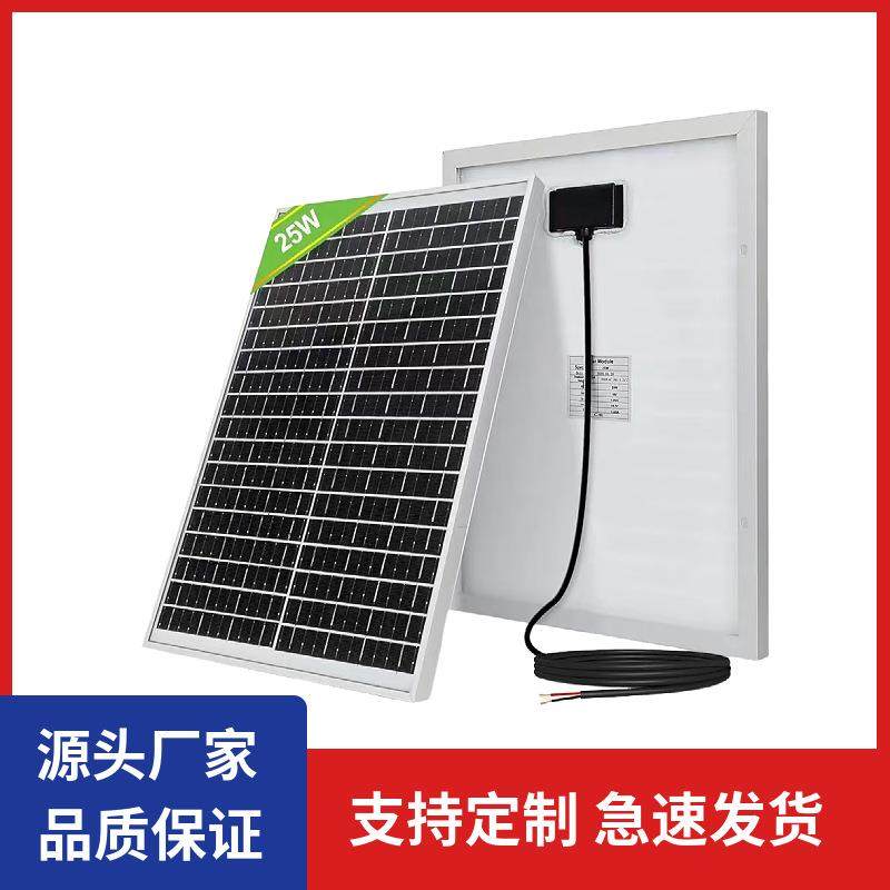 25W12V太陽能板單晶防水板適用於為12V房車拖車電池或為12V