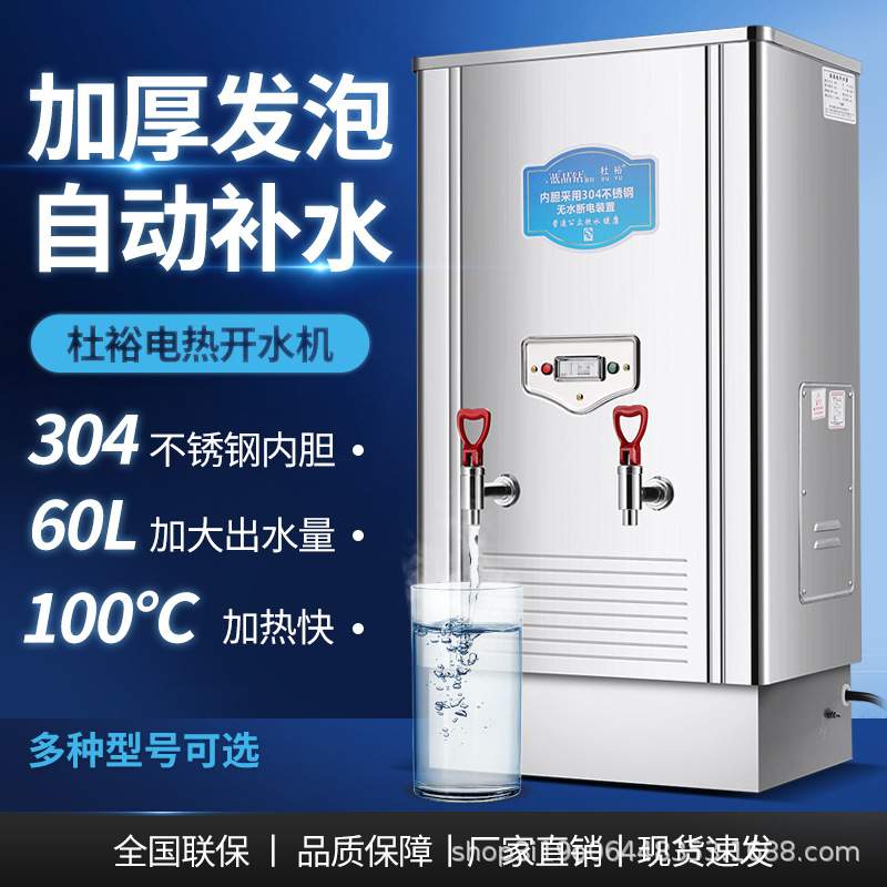 杜裕开水器商用电开水机奶茶店餐厅食堂不锈钢发泡电开水桶热水机