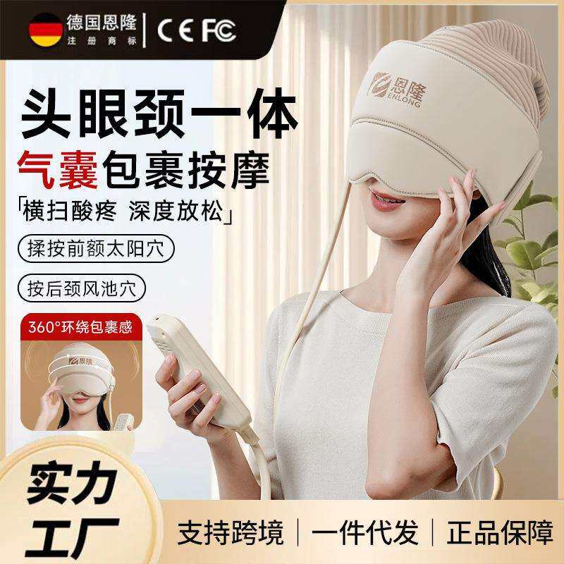 头部按摩器助睡眠按摩仪头皮眼部颈全自动热敷按摩帽疏通经络