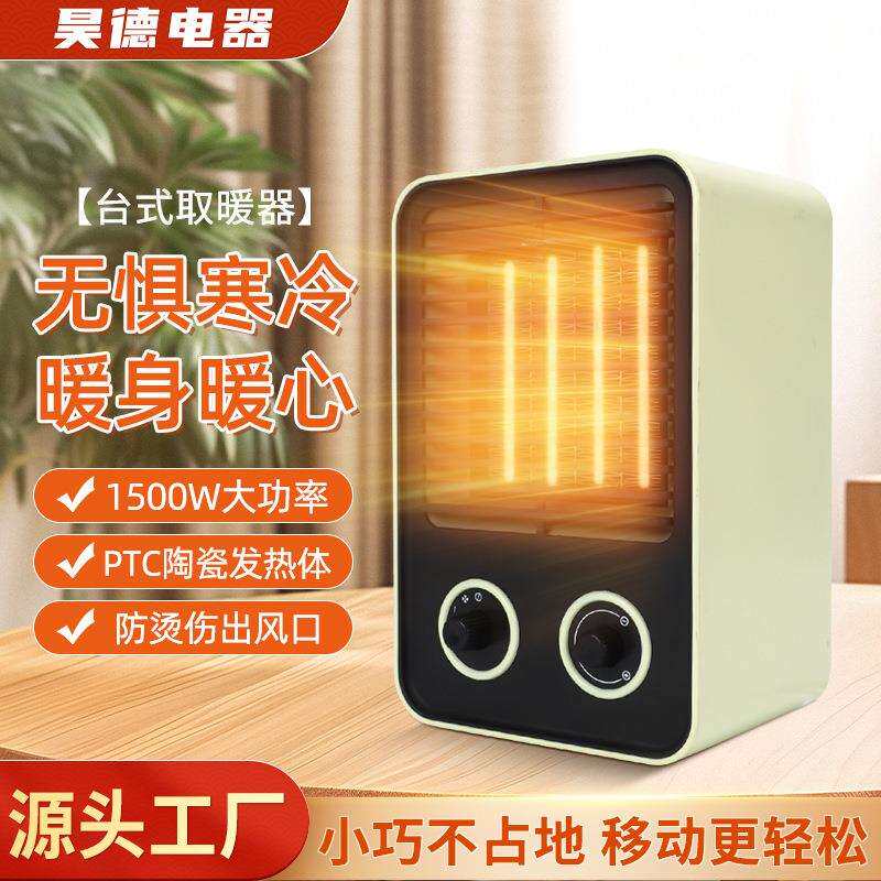 取暖器家用台式电暖器小型恒温省电暖气炉PTC陶瓷暖风机