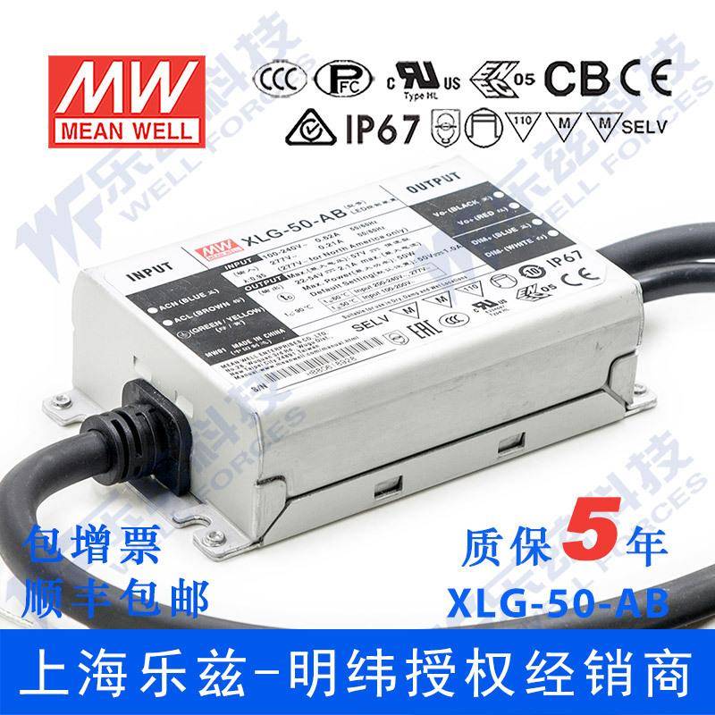 明纬50WLED电源XLG-50-AB恒功率1A可调22-54V智能调光防水防雷