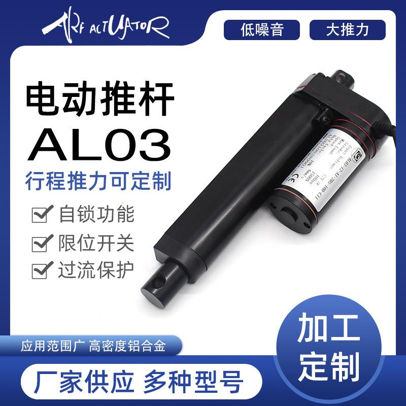 供应AL03-50-300N微型电动推杆线性驱动器电动缸智能机器人