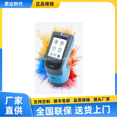 德国BYK公司byk7075分光色彩精灵三项功能集于一体颜色光泽荧光