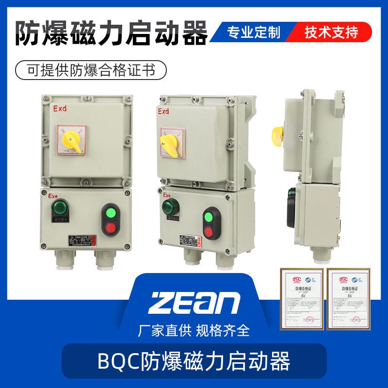 防爆磁力启动器3KW电机正反转控制箱热保护铝合金电磁防水