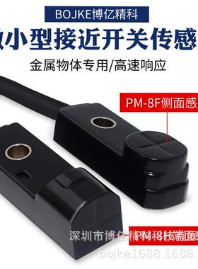 YIBOHNB亿博方形接近开关PM-8H8F替代进口GL-8H8FGX-F8AH8A