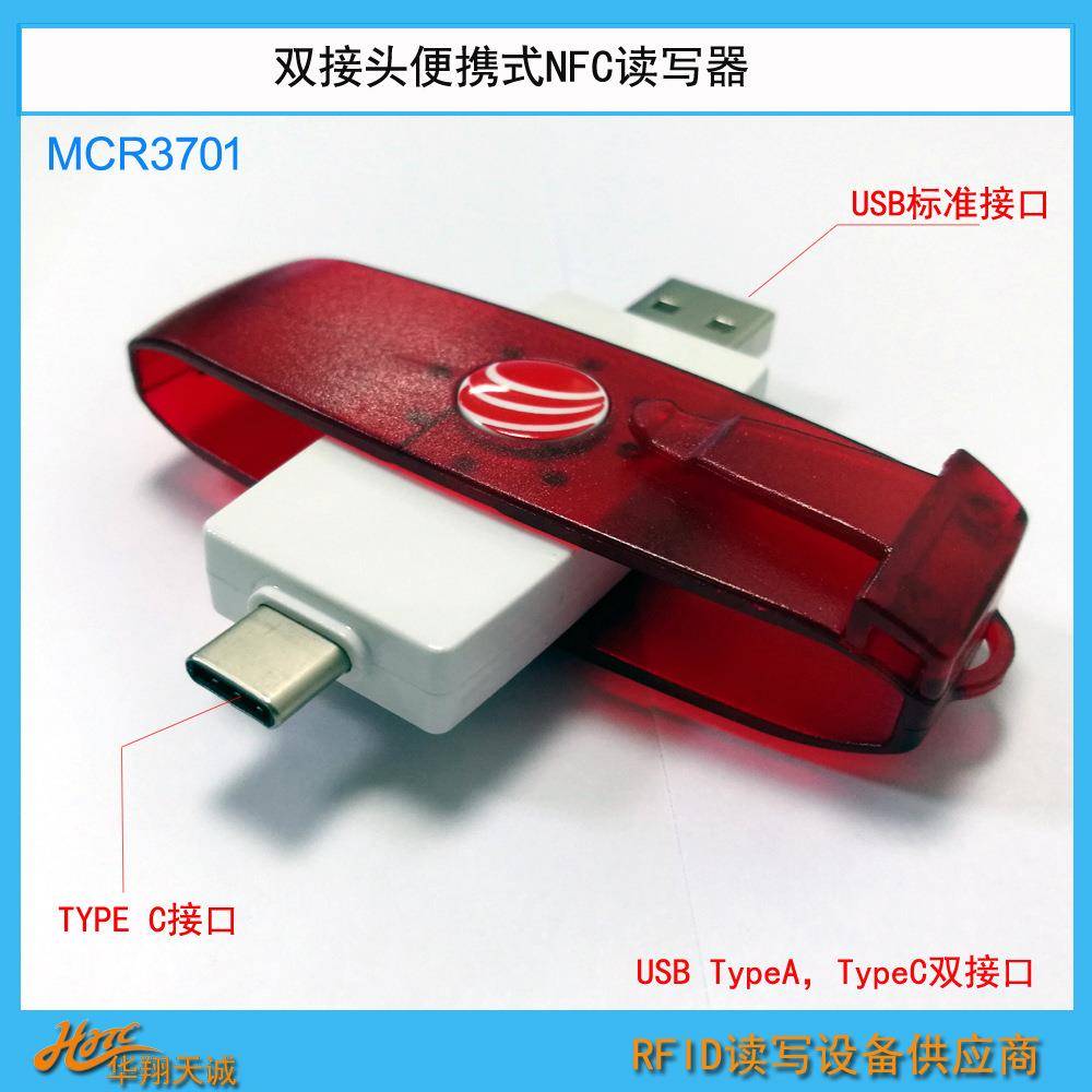 USBTYPEC|A双接口便携式NFC&RFID读写器读卡器阅读器MCR3701