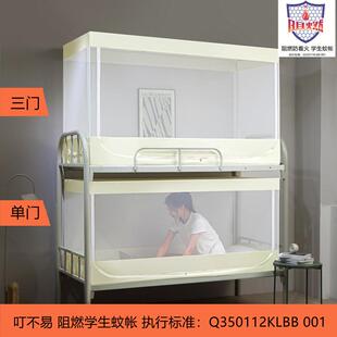 叮不易阻燃学生蚊帐防着火宿舍上下铺全封闭方形帐子带杆子防尘顶