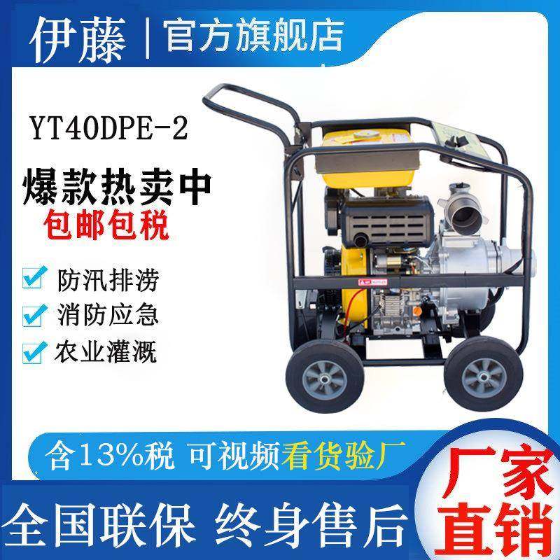 防汛应急柴油机水泵YT40DPE-2移动式大流量抽水机排水泵YT60DPE