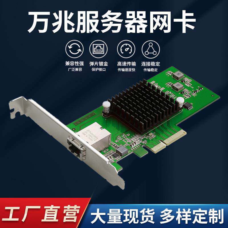 万兆网卡AQC107服务器pcie电口万兆插网线网吧电竞卡台式机有线