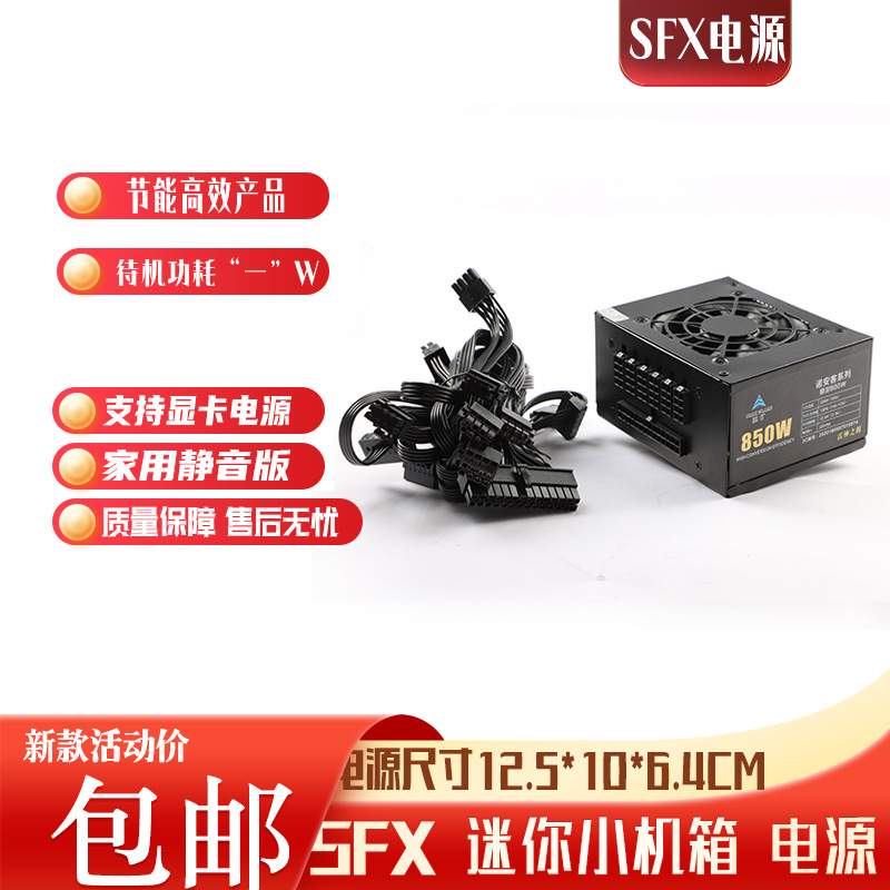 雷神之源SFX500W650W600W700W750W850W迷你电源小电源