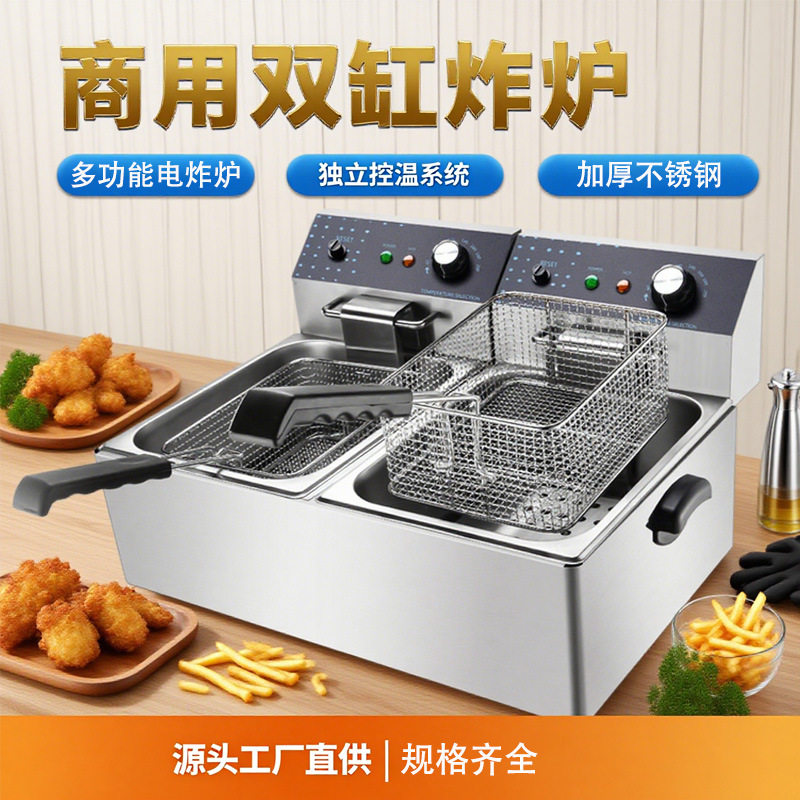 电炸炉商用单缸双缸加厚电热炸油条炸薯条大容量油炸机摆摊双缸油