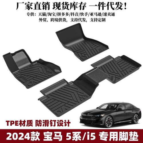 适用于2024款宝马5系脚垫四季适用防滑防水耐磨地垫宝马I5脚垫子