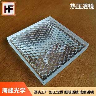 热压照明透镜复眼透镜舞台灯匀光透镜阵列透镜微透镜阵列