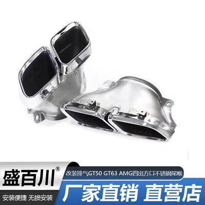 适用于新款奔驰AMGGT改装排气GT50GT63AMG四出方口不艉钢尾喉