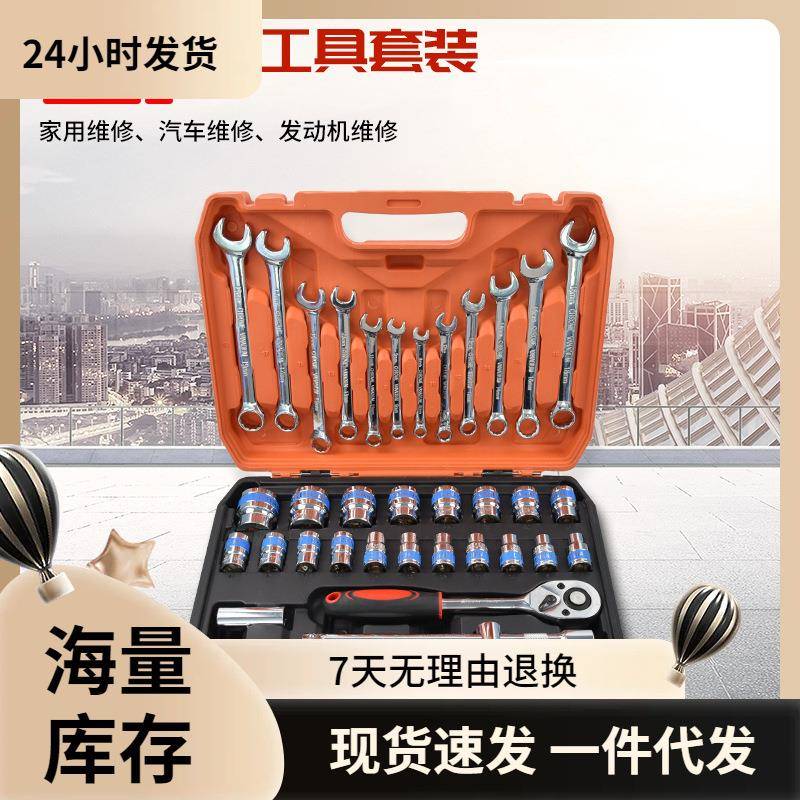 37件套汽修修车套装万用套头板扳手棘轮套筒套装组合维修工具箱