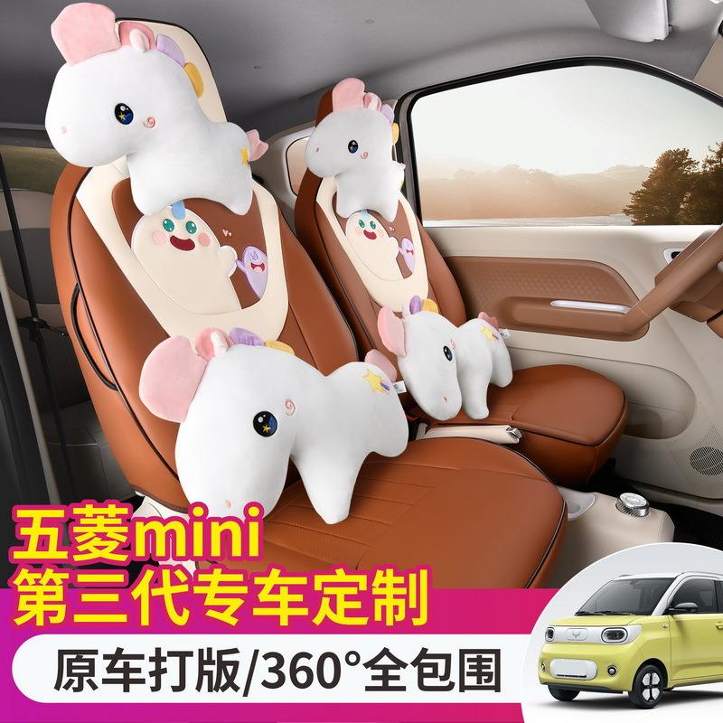 五菱MINI专车专用汽车座套皮革防滑透气全包卡通可爱坐垫四季通用