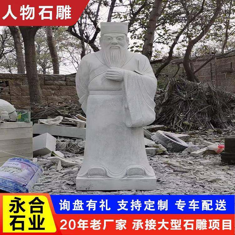 花岗岩石雕人物雕塑校园孔夫子石雕像摆件园林广场大型名人石雕像