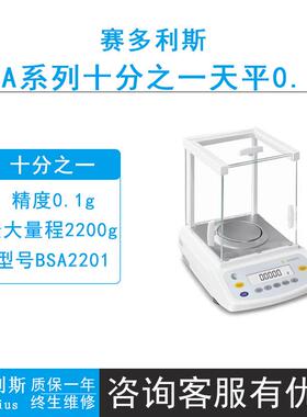 赛多利斯BSA系列BSA2201/BSA2201-CW/BSA5201十分之一天平0.1g