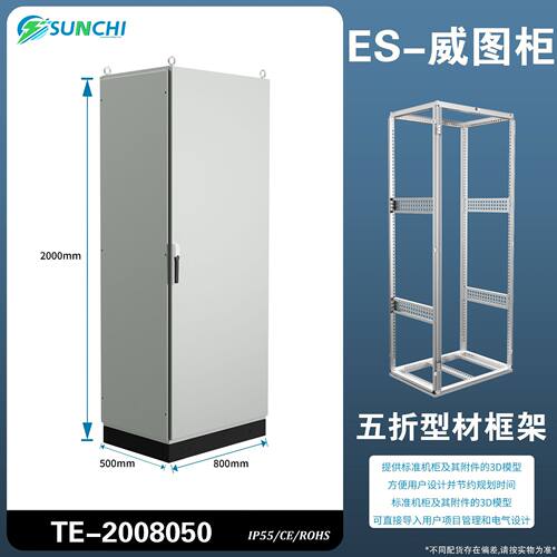 顺持电气厂家直销ES五折型材配电柜仿威图标准动力柜冷轧钢控制柜