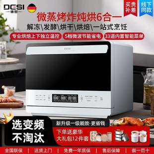 德思新多功能蒸烤一体机家用智能烘焙电炸锅微波炉大容量台式烤箱