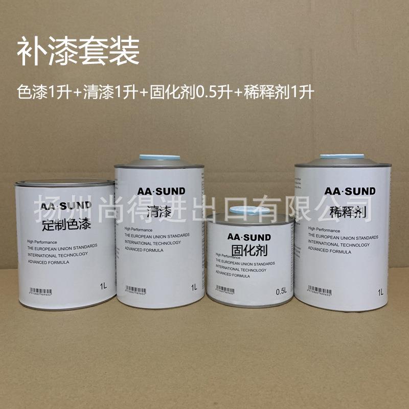 水性油性AASUND补漆汽车油漆成品漆高亮度轿车烤漆金属漆珍珠漆