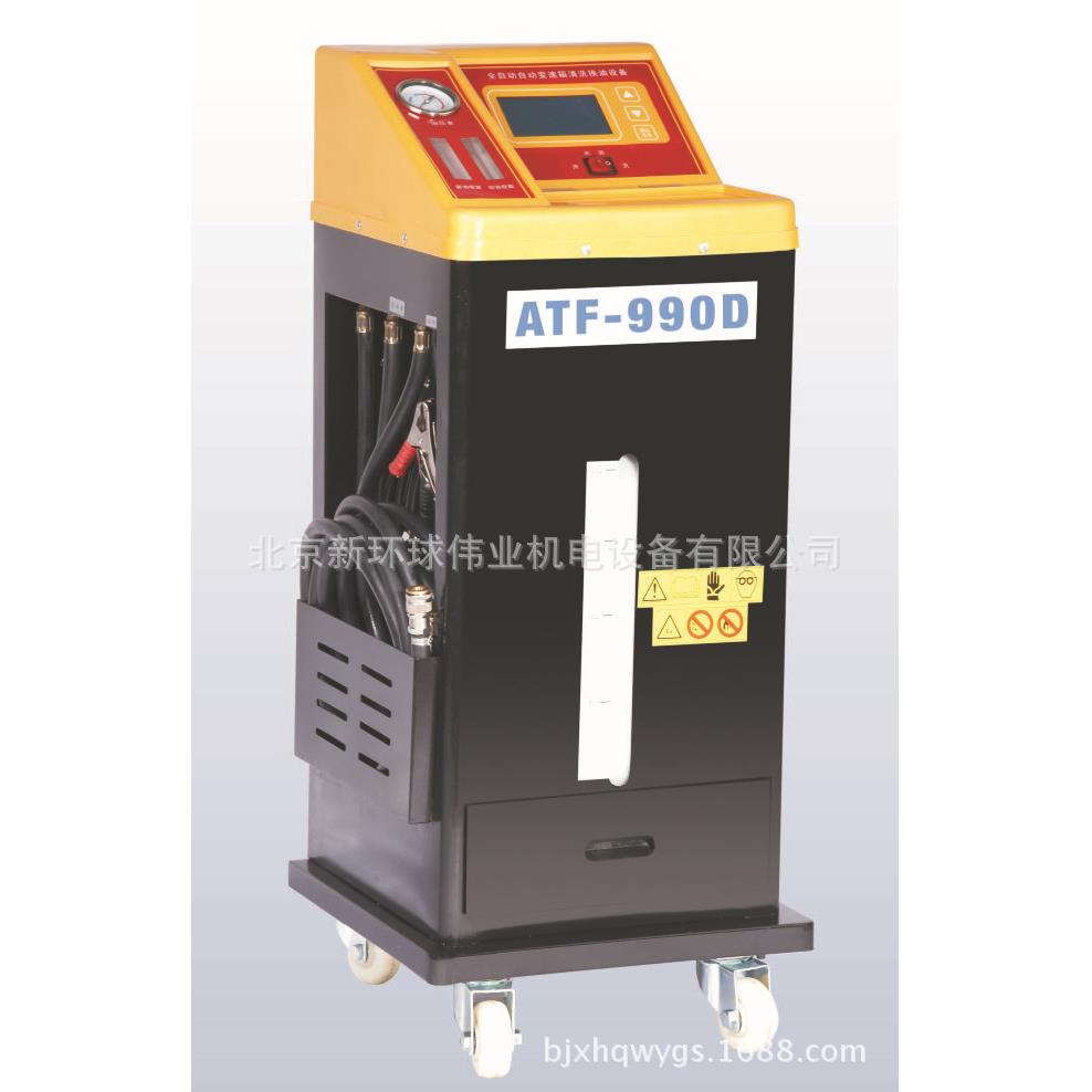 全自动变速箱免拆清洗换油机ATF-990D