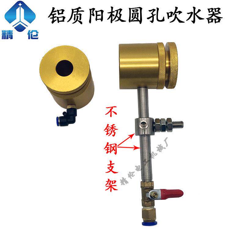 押出机铝质阳极圆孔吹水器吹风嘴挤出机电线电缆吹气嘴吹线器吹干
