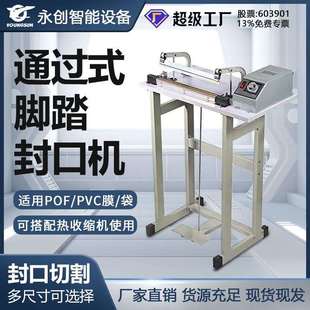 脚踏通过式封口机包装封口机收缩膜连续封切机机械塑封机