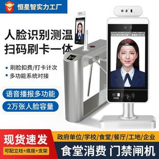 智慧食堂人脸识别打卡机立柱一体机门禁闸机扫码刷脸售饭机消费机