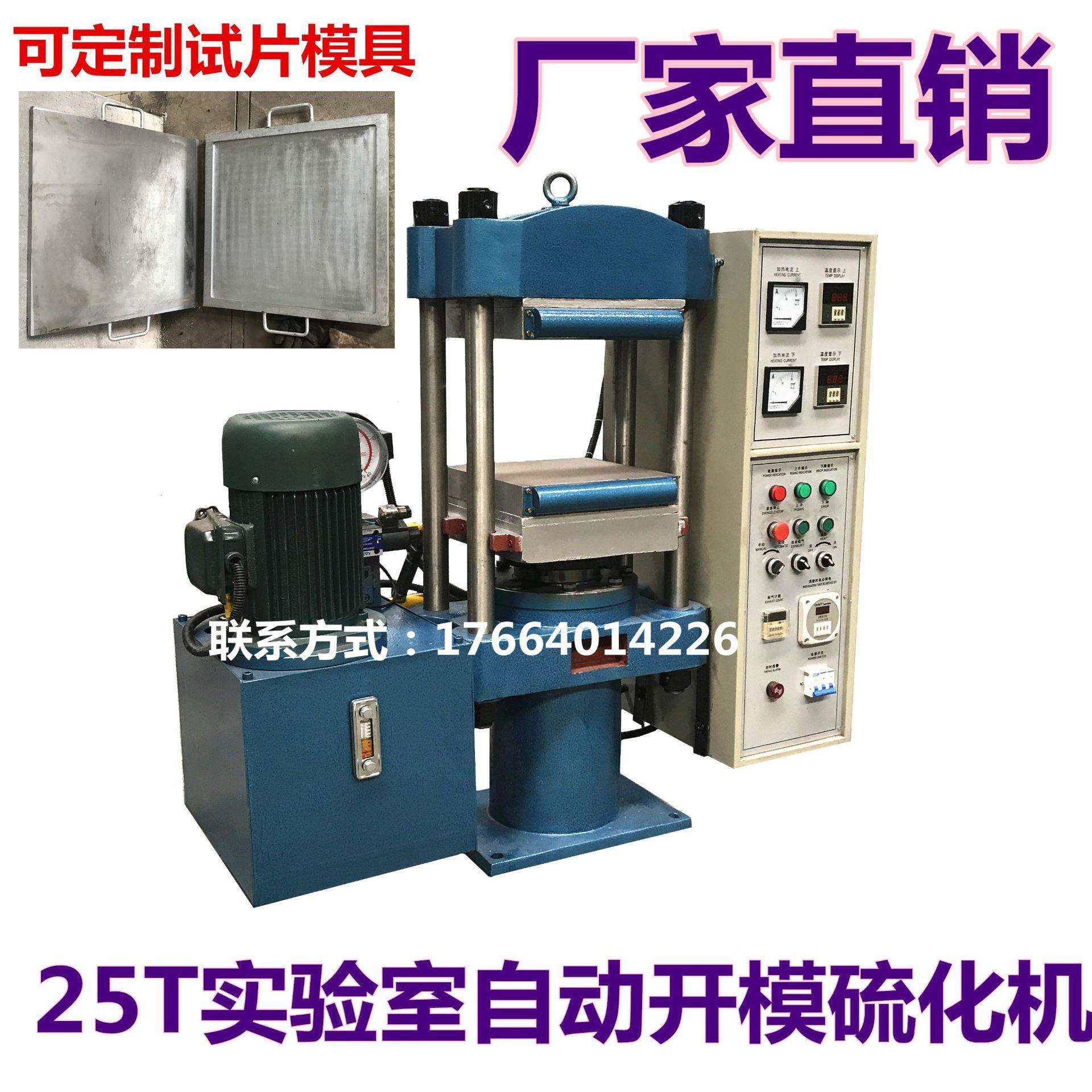 25吨密封件平板硫化机橡胶O型圈模压成型机自动控制平板热压机,鲜花速递/花卉仿真/绿植园艺,割草机/草坪机,淘宝优惠券,粉丝福利购,淘宝优惠卷