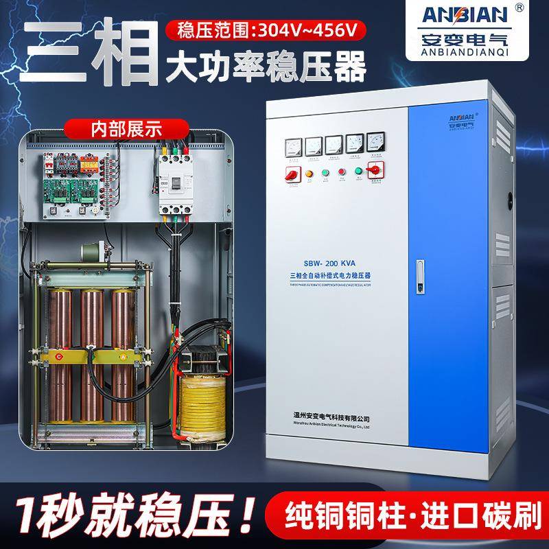 铜柱式SBW-150KVA80kva380v升压降压三相大功率补偿式电力稳压器