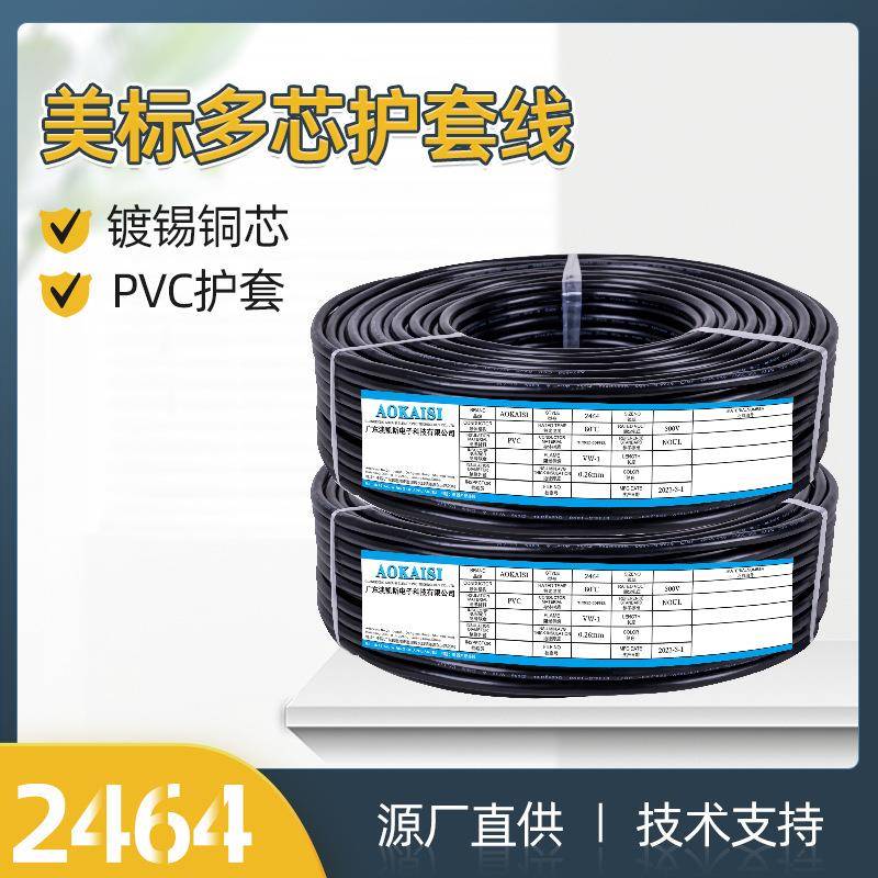 UL2464护套线黑色9C多芯线16AWG26/0.25TS电线电子线护套线