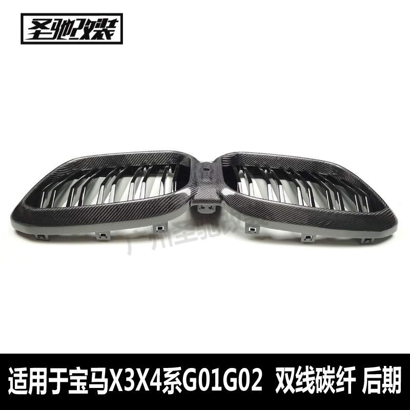 适用于宝马X3X4G01G02双线碳纤维中网汽车改装前脸进气格栅后期
