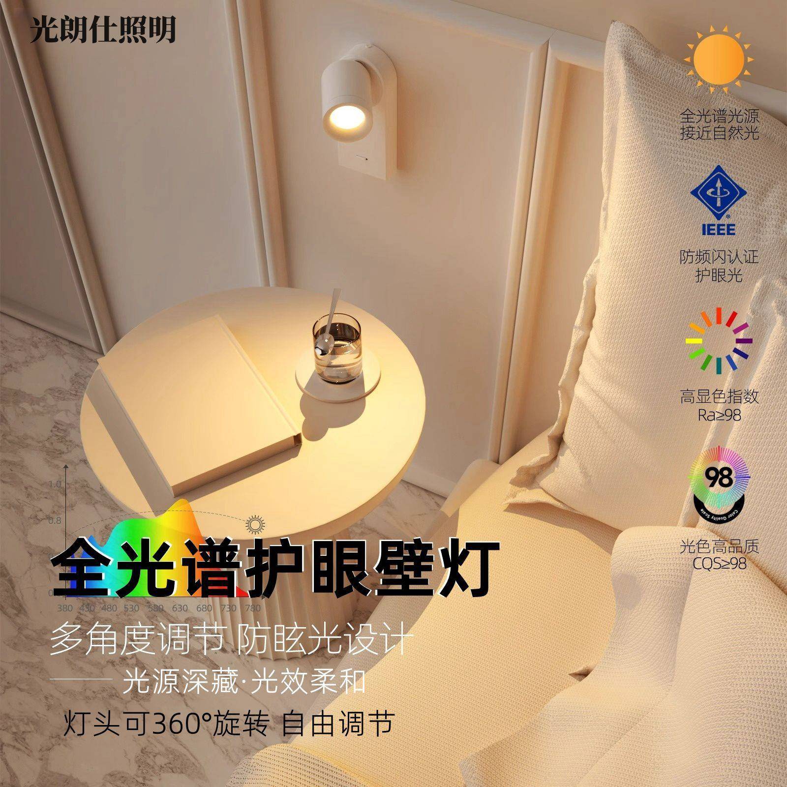 全光谱可调角度led壁灯护眼卧室床头墙壁灯氛围感床头灯照明灯