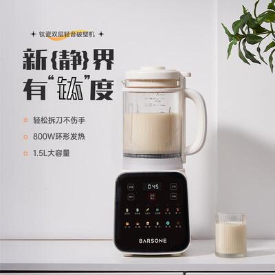 BARSONE朋森新款钛瓷轻音破壁机家用多功能清洗全自动