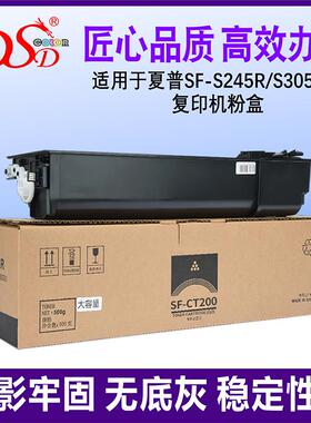 适用夏普SF-CT200粉盒SF-S245RSF-S305RSF-CT201墨盒S245碳粉
