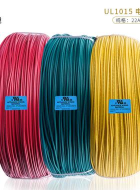直销UL1015#22AWG17/0.16TS镀锡铜PVC电子线颜色齐全可拿样