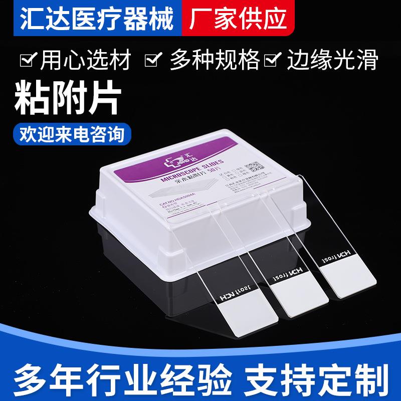亲水粘附载玻片正电荷处理白色防脱片供应多规格粘附片