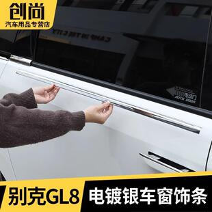 适用别克GL8陆尊PHEV不锈钢车窗亮条插混改装饰条ES用品配件大全